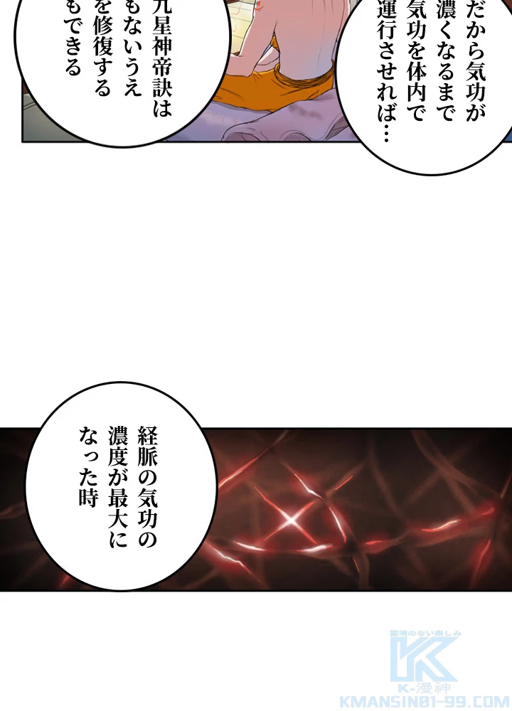 最強武神の再臨 34話 - 52