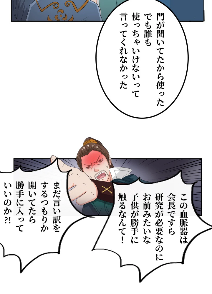 最強武神の再臨 32話 - 51