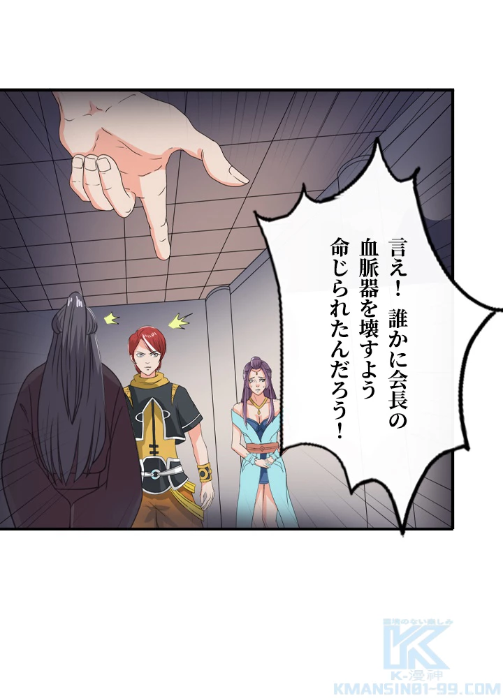 最強武神の再臨 32話 - 52