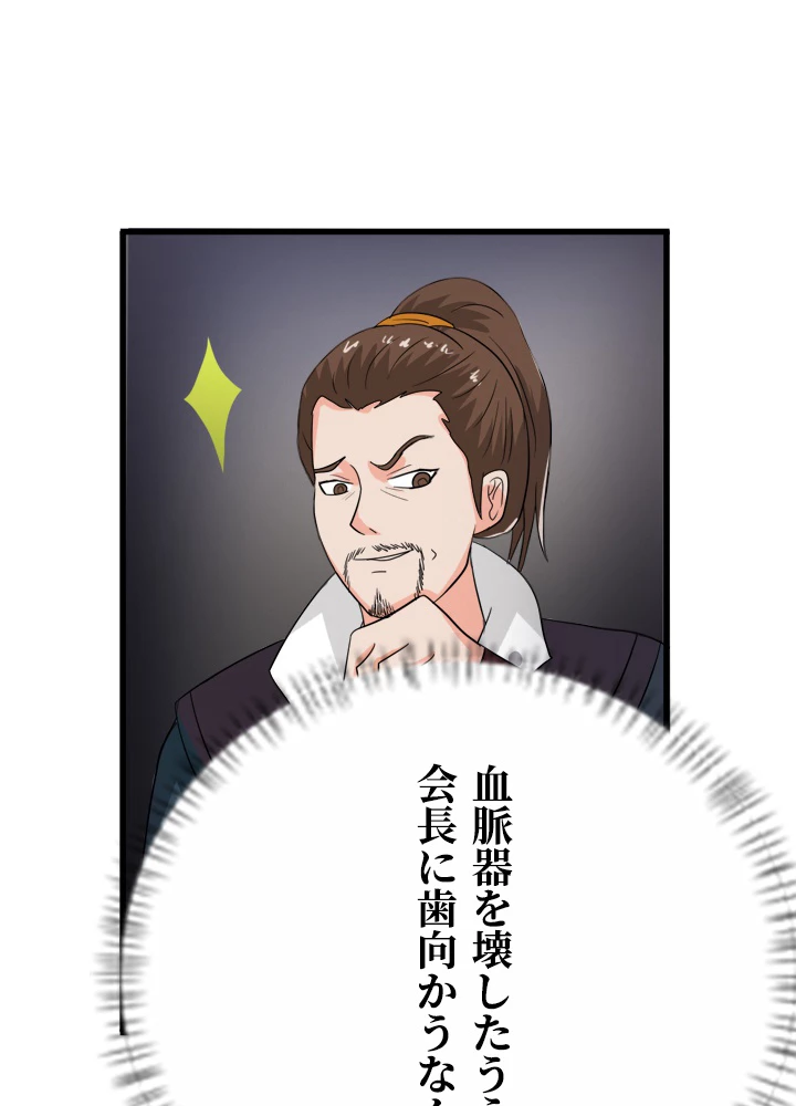最強武神の再臨 32話 - 53