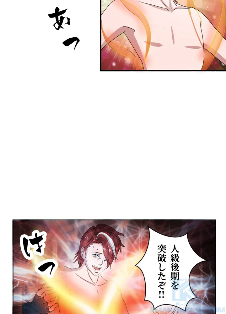 最強武神の再臨 34話 - 55