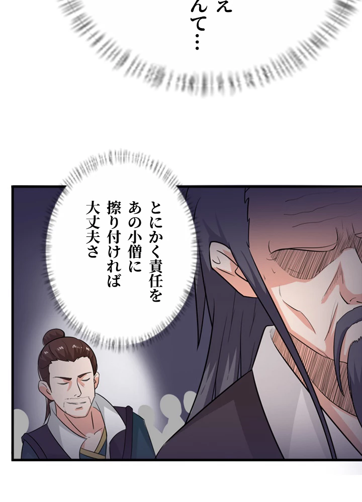 最強武神の再臨 32話 - 54