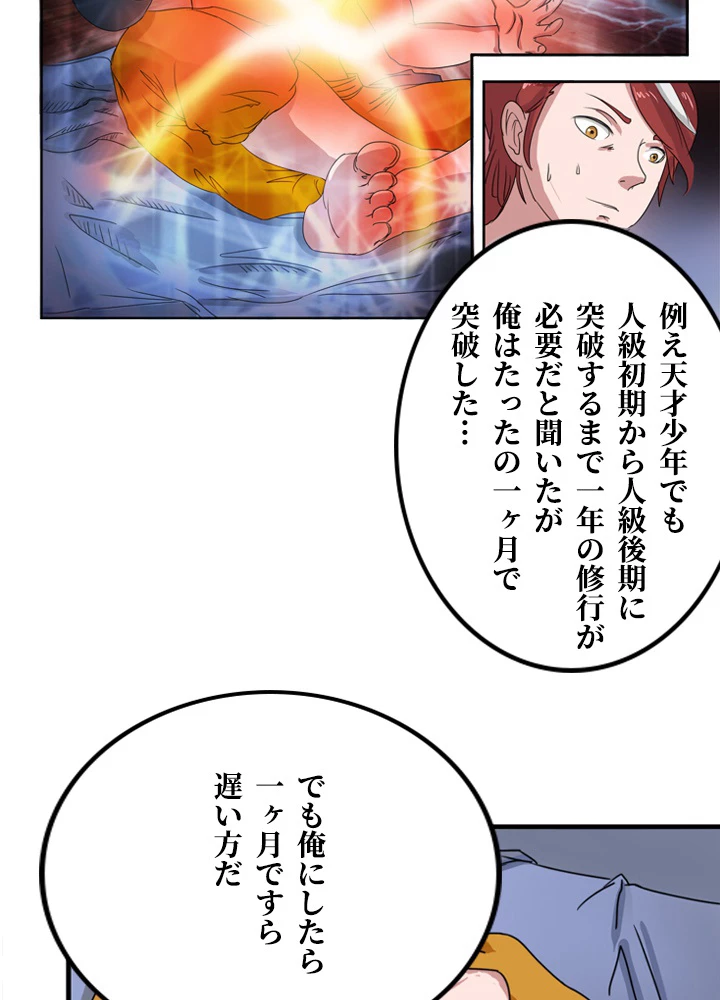 最強武神の再臨 34話 - 56