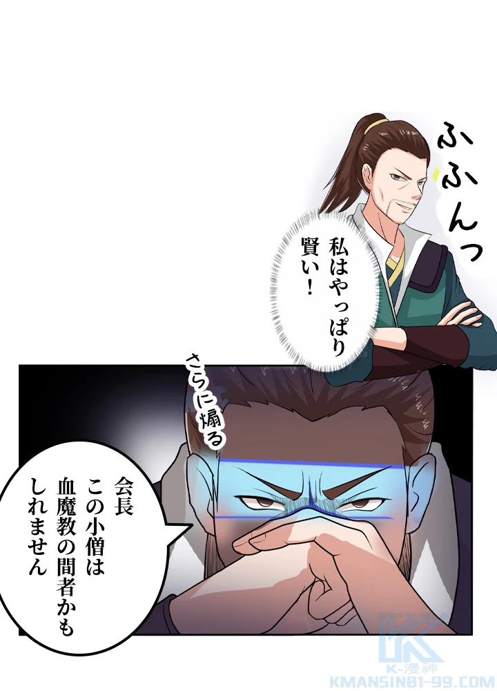 最強武神の再臨 32話 - 55