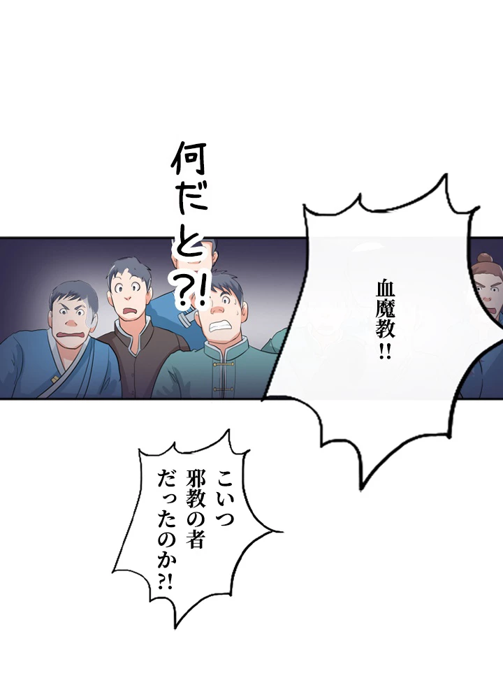 最強武神の再臨 32話 - 56