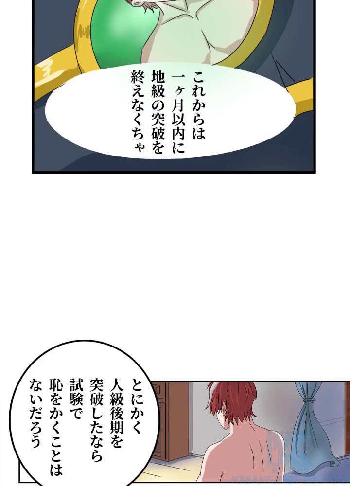 最強武神の再臨 34話 - 58