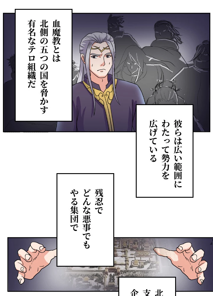 最強武神の再臨 32話 - 57