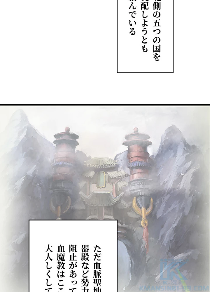 最強武神の再臨 32話 - 58