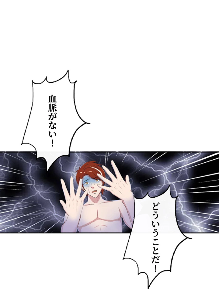 最強武神の再臨 29話 - 2