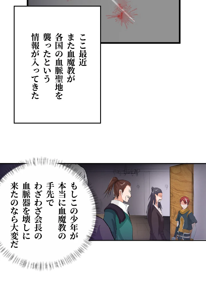 最強武神の再臨 32話 - 60