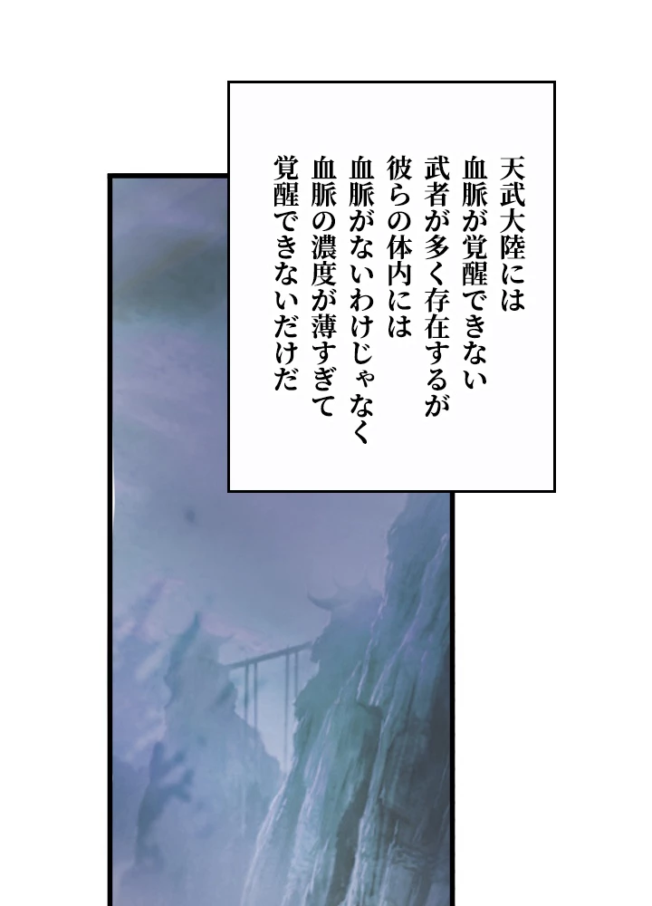 最強武神の再臨 29話 - 3
