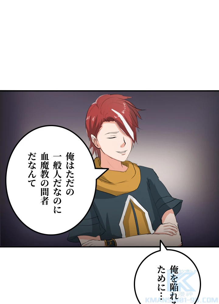 最強武神の再臨 32話 - 61