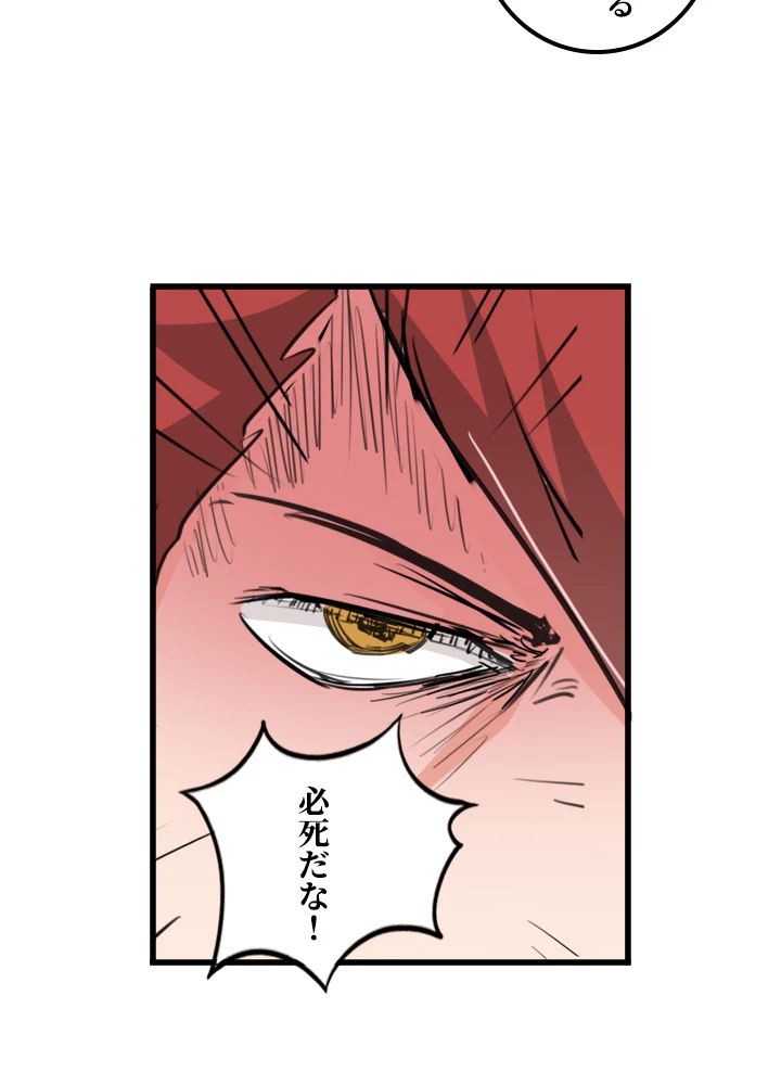 最強武神の再臨 32話 - 62