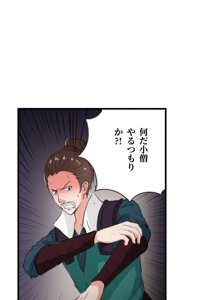 最強武神の再臨 32話 - 63
