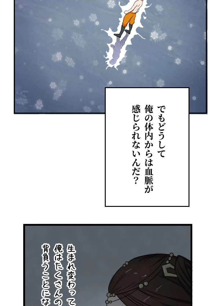最強武神の再臨 29話 - 6