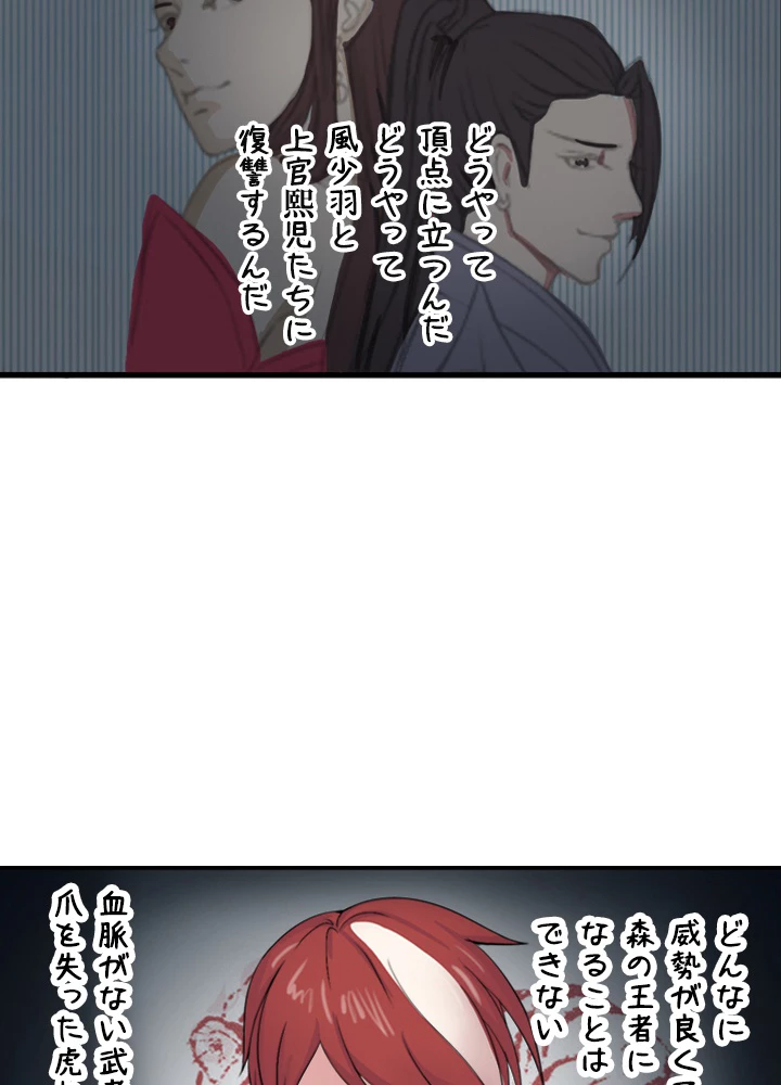 最強武神の再臨 29話 - 9