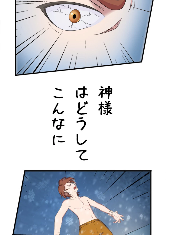 最強武神の再臨 29話 - 11
