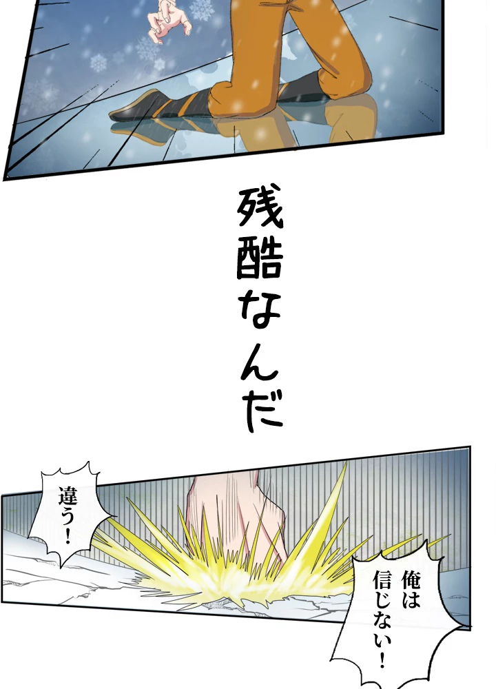 最強武神の再臨 29話 - 12