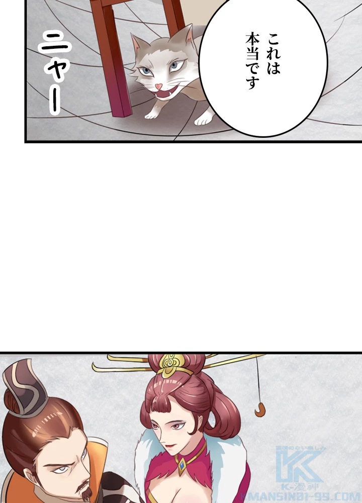 最強武神の再臨 23話 - 4