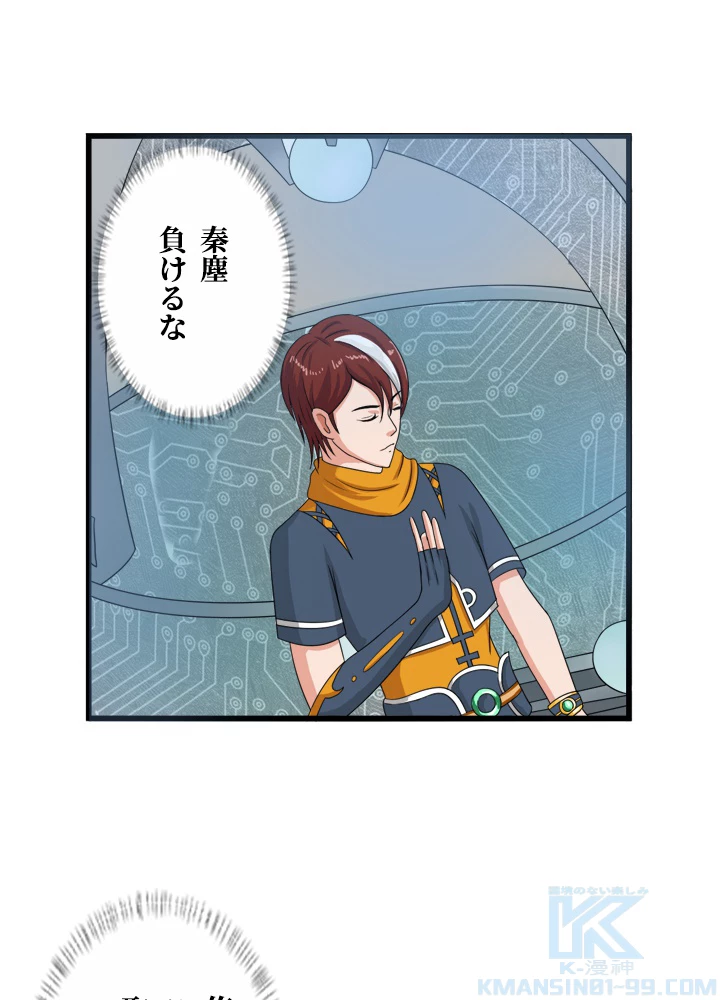 最強武神の再臨 29話 - 16