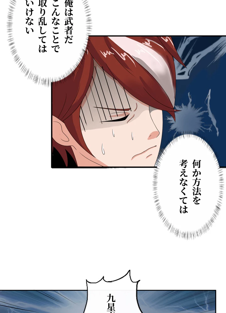 最強武神の再臨 29話 - 17