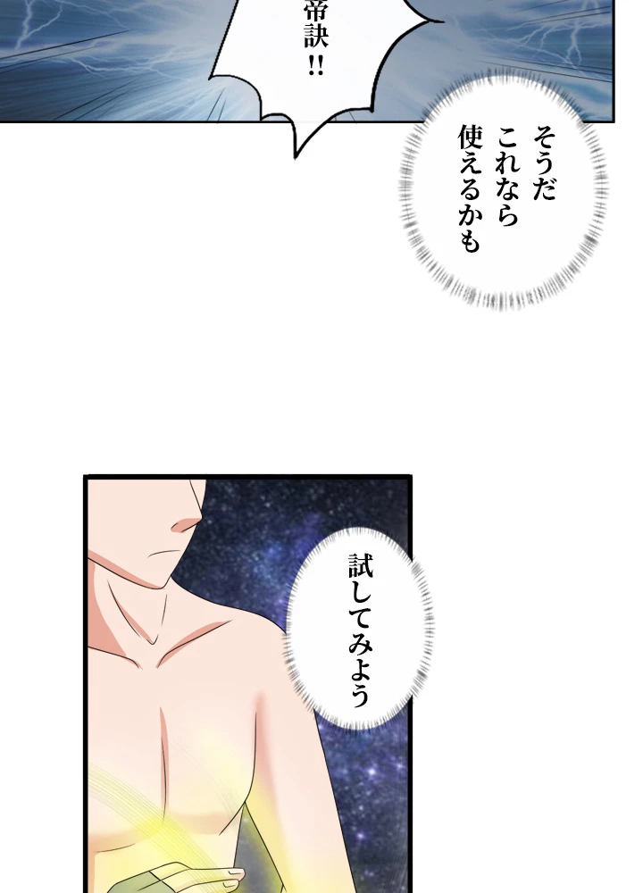 最強武神の再臨 29話 - 18