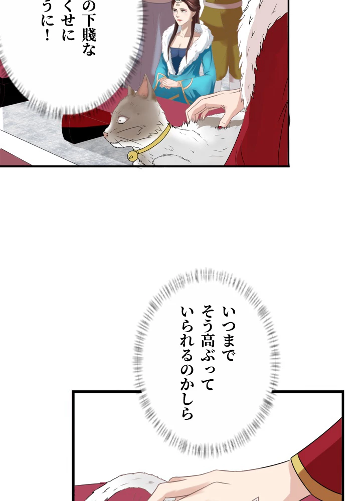 最強武神の再臨 23話 - 8