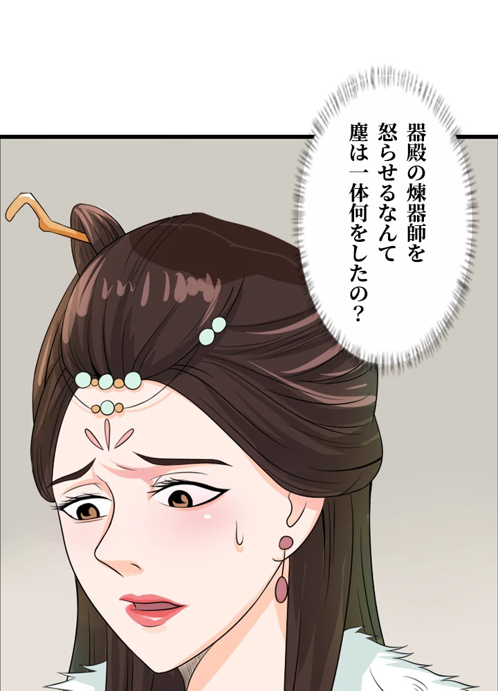 最強武神の再臨 23話 - 11