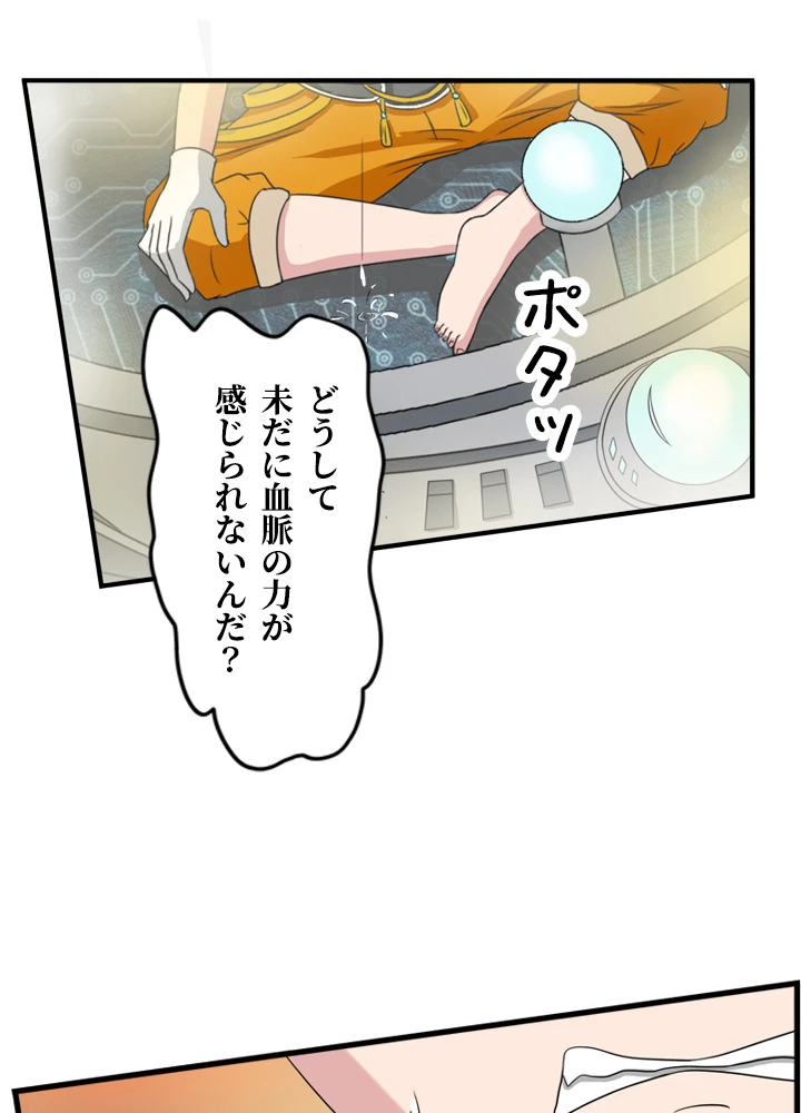 最強武神の再臨 29話 - 27