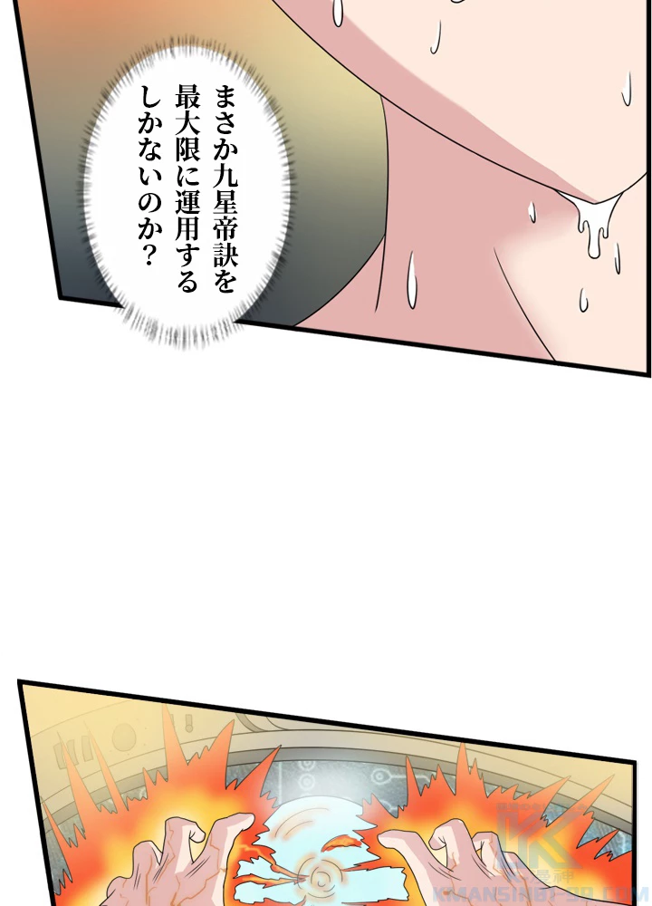 最強武神の再臨 29話 - 28