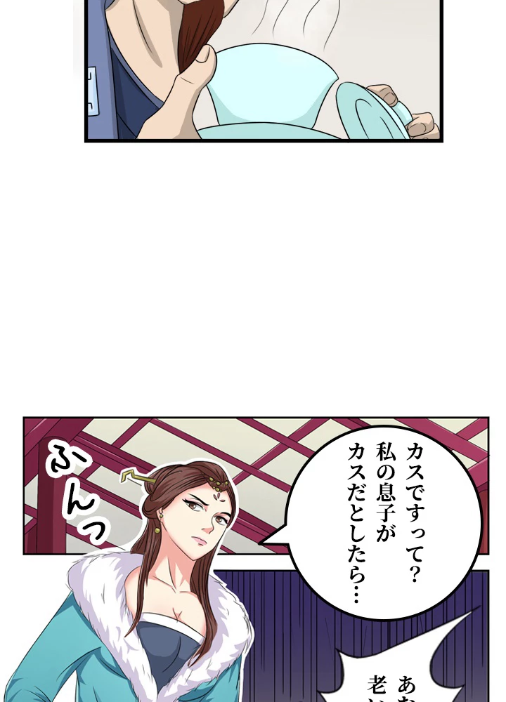 最強武神の再臨 23話 - 21