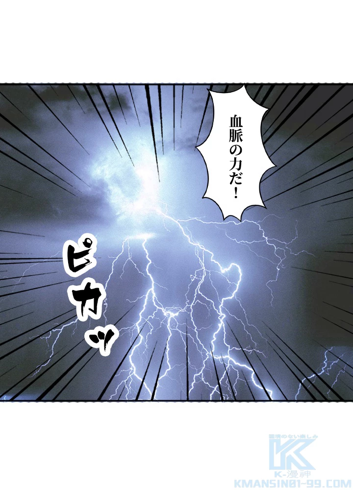最強武神の再臨 29話 - 34