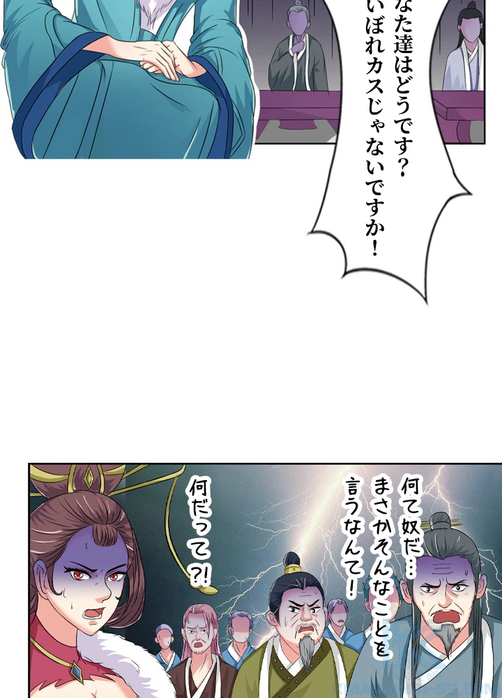 最強武神の再臨 23話 - 22