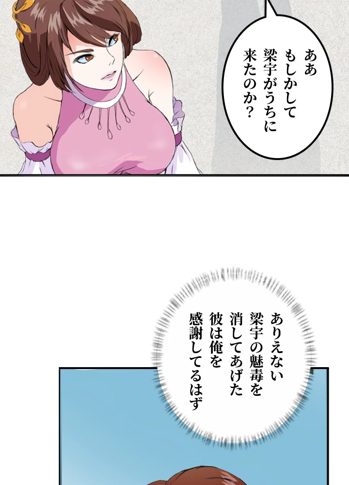 最強武神の再臨 22話 - 5
