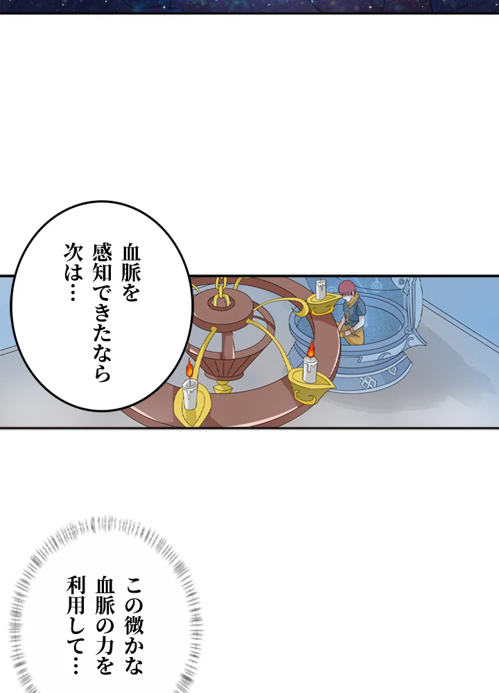 最強武神の再臨 29話 - 36