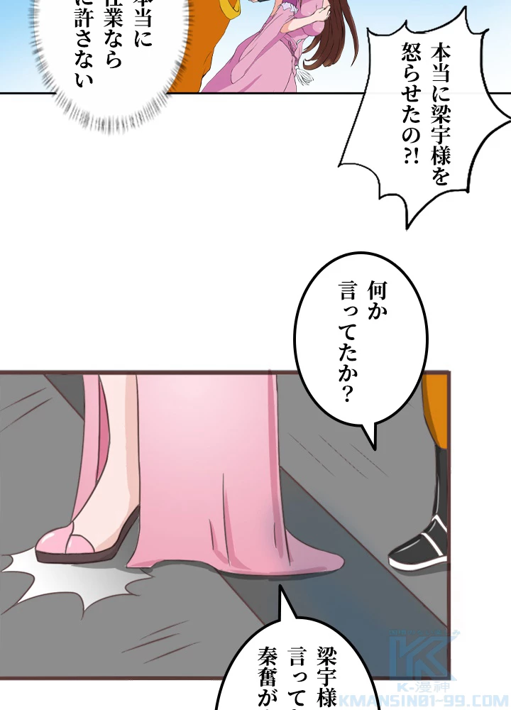 最強武神の再臨 22話 - 7