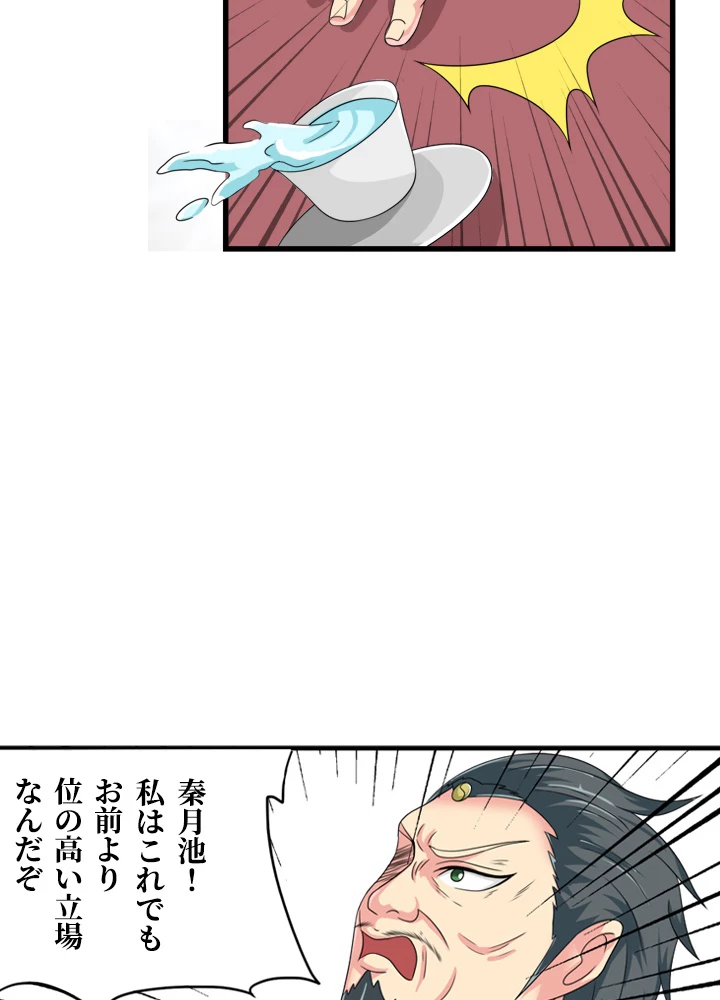 最強武神の再臨 23話 - 24