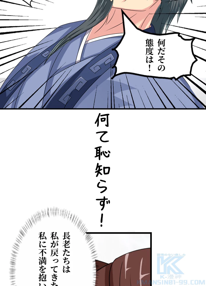 最強武神の再臨 23話 - 25