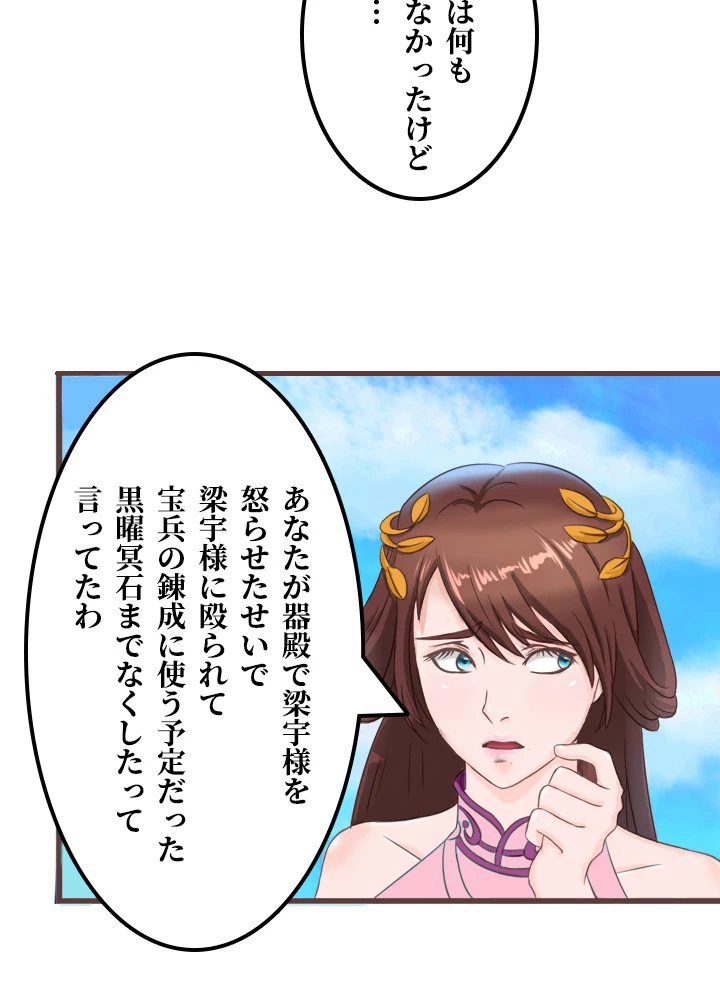 最強武神の再臨 22話 - 8