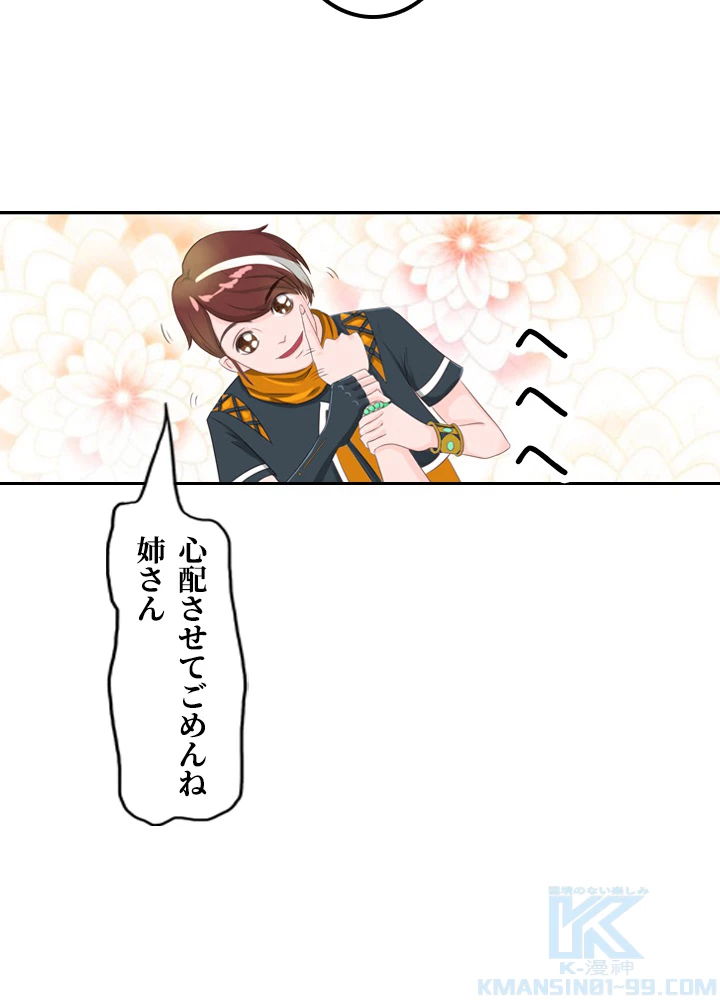 最強武神の再臨 22話 - 10