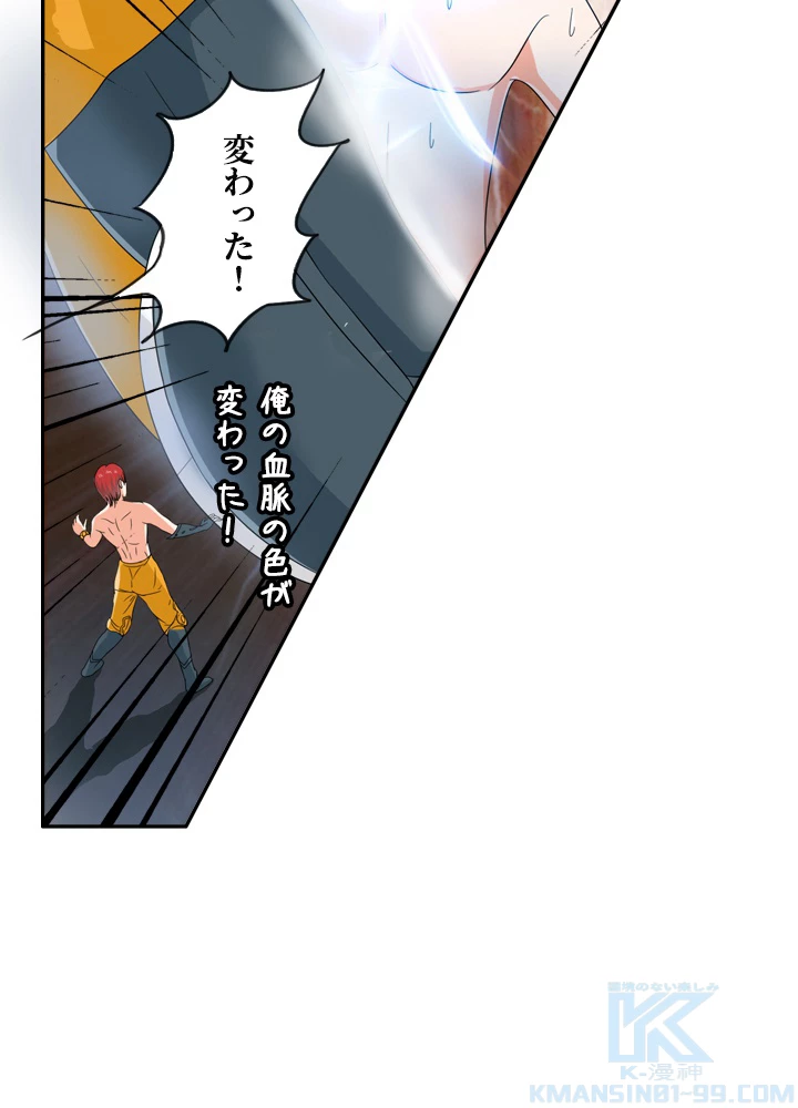 最強武神の再臨 29話 - 40