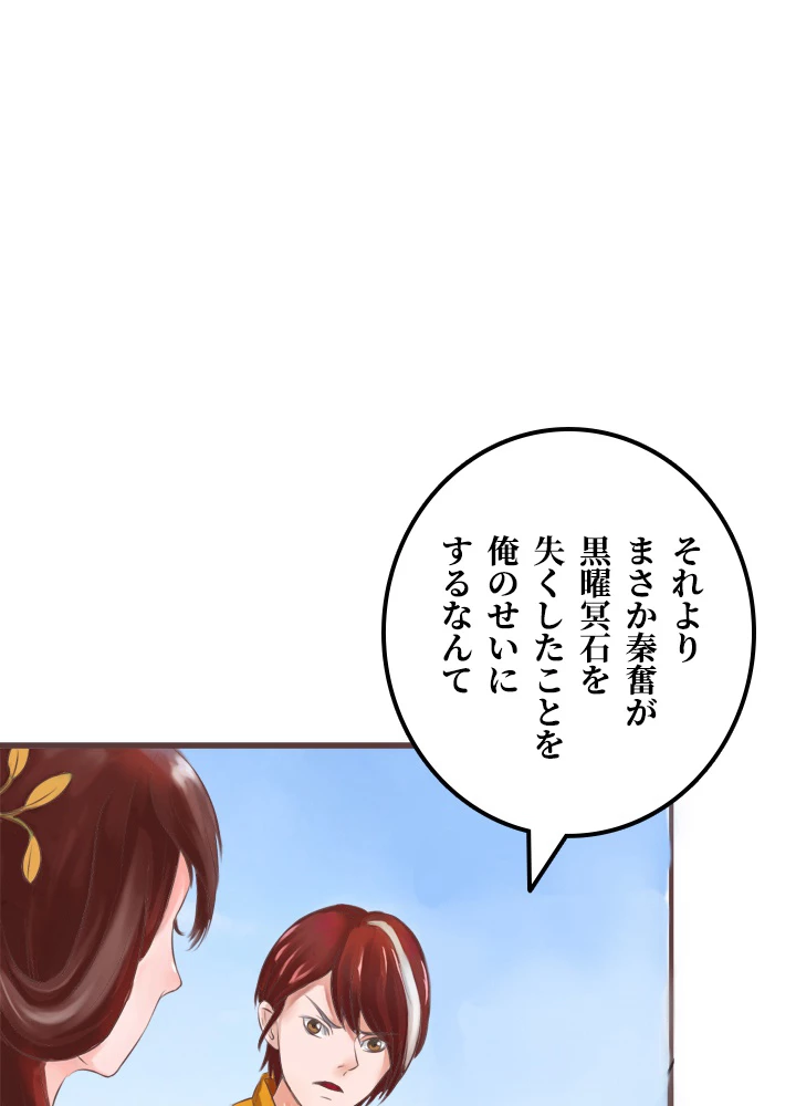 最強武神の再臨 22話 - 11