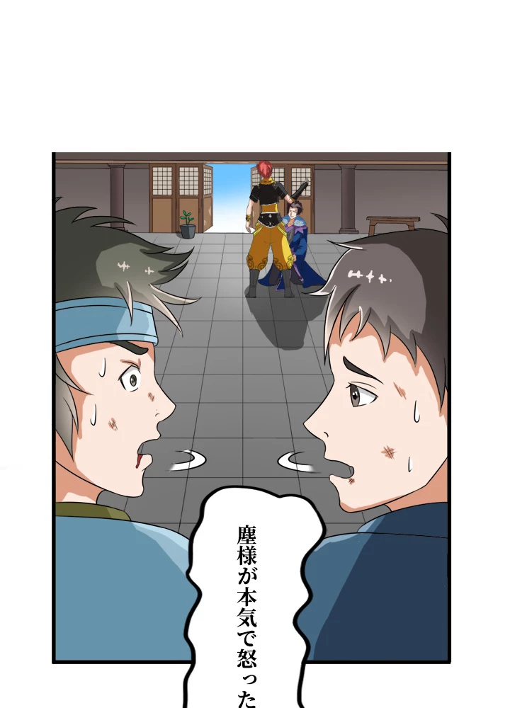 最強武神の再臨 21話 - 2