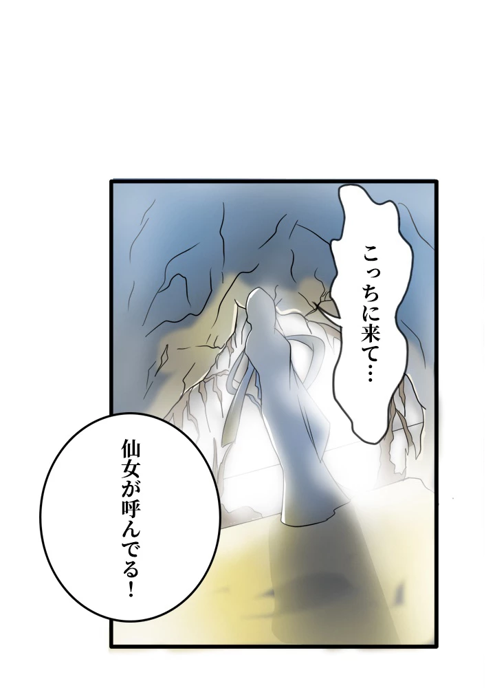 最強武神の再臨 29話 - 44