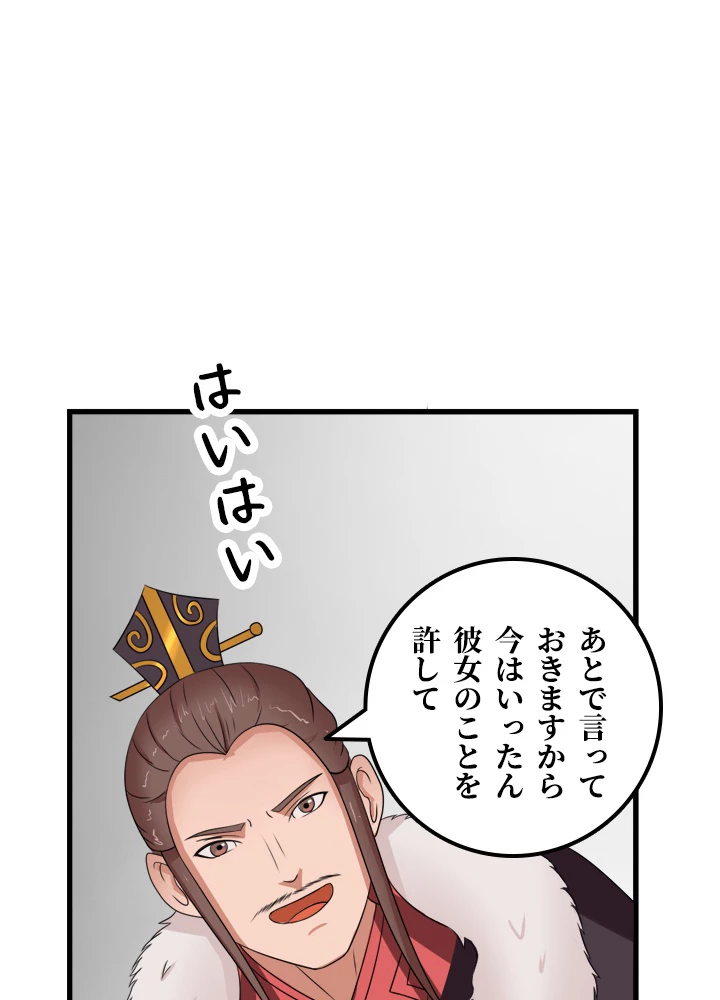 最強武神の再臨 23話 - 33
