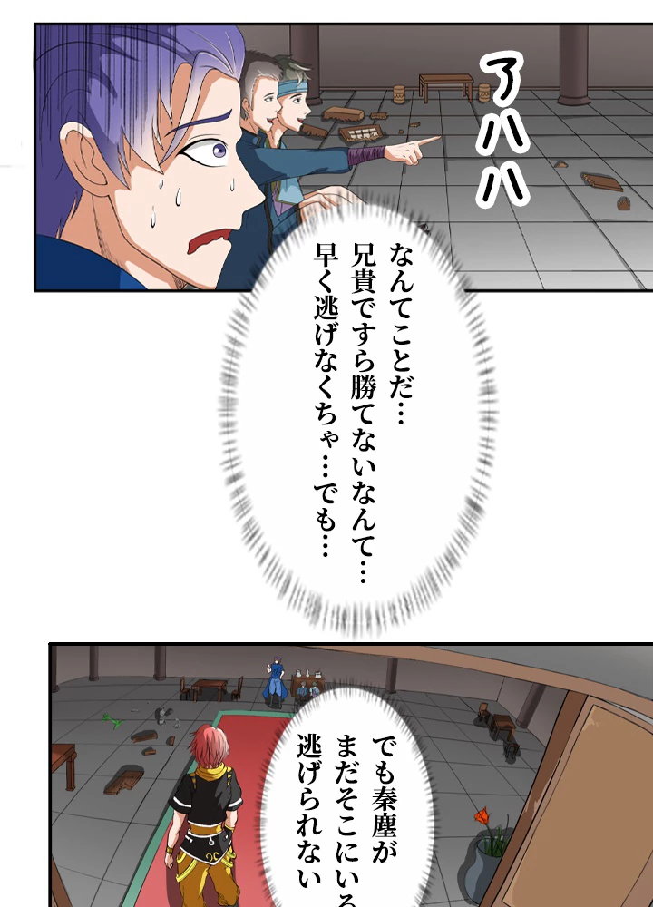 最強武神の再臨 21話 - 8