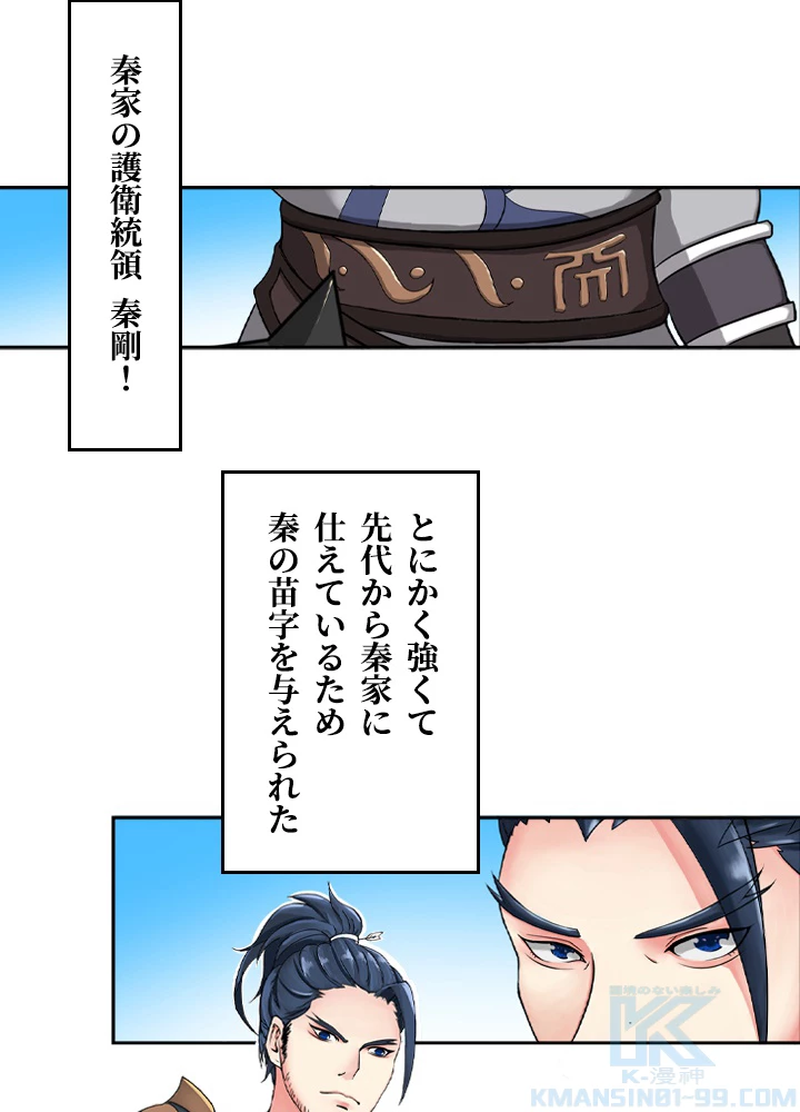 最強武神の再臨 22話 - 19