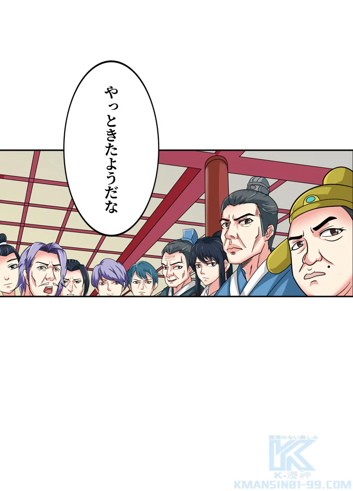 最強武神の再臨 23話 - 37