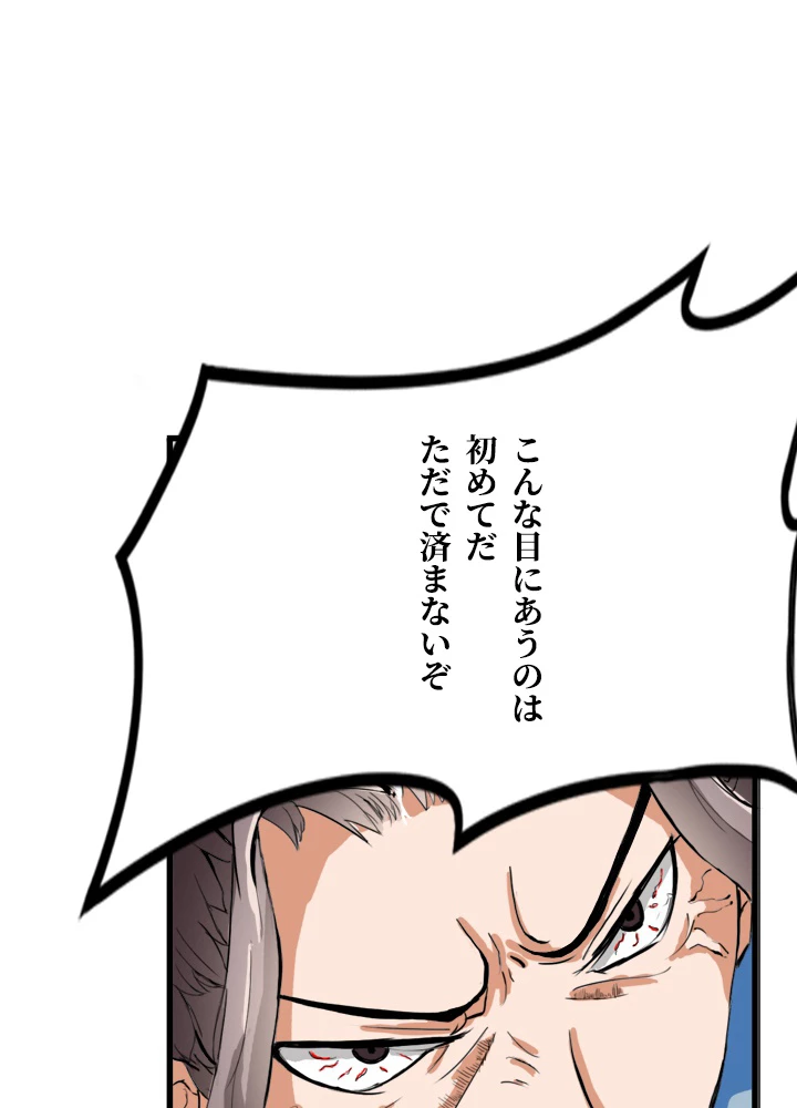 最強武神の再臨 21話 - 11