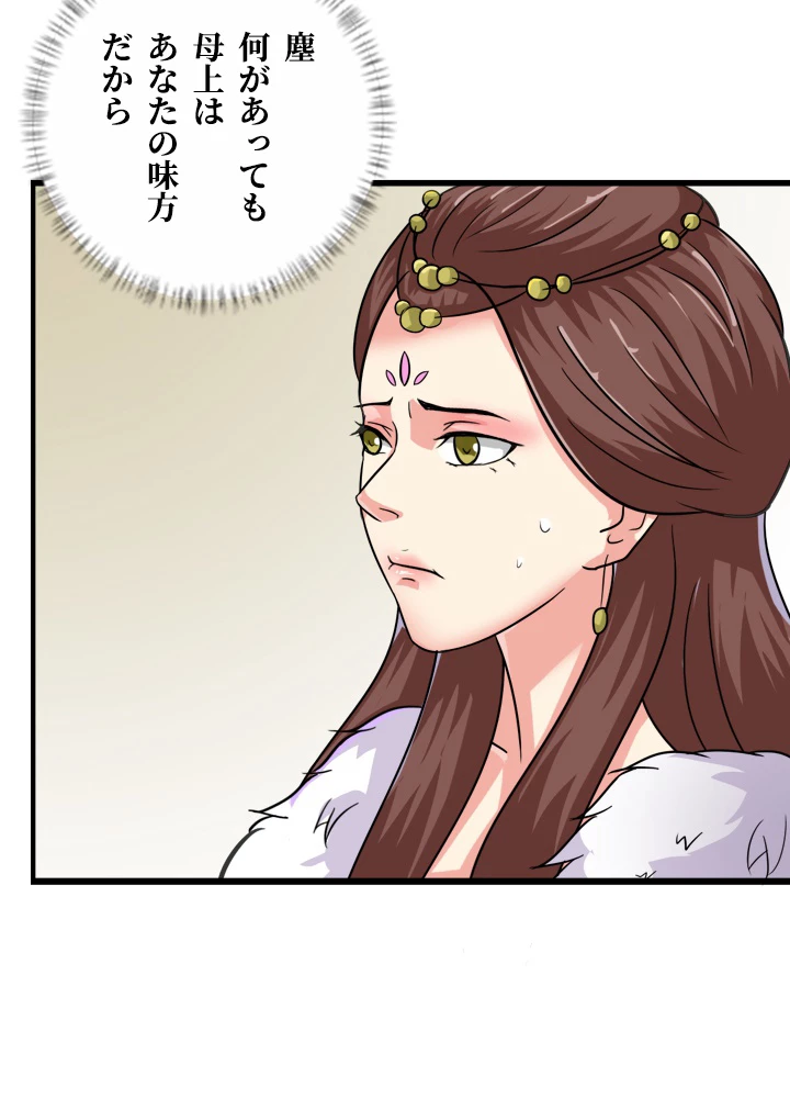最強武神の再臨 23話 - 39